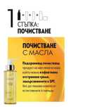 Почистващ продукт за грим