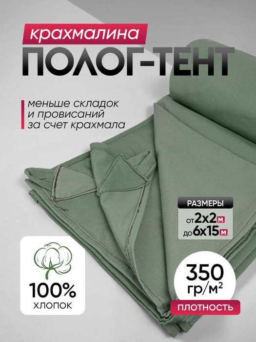 Брезент тент огнеупорный, водоотталкивающий (разные размеры)