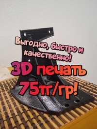 3D печать фотополимерами. Силиконовых формы на заказ. Моделирование 3Д