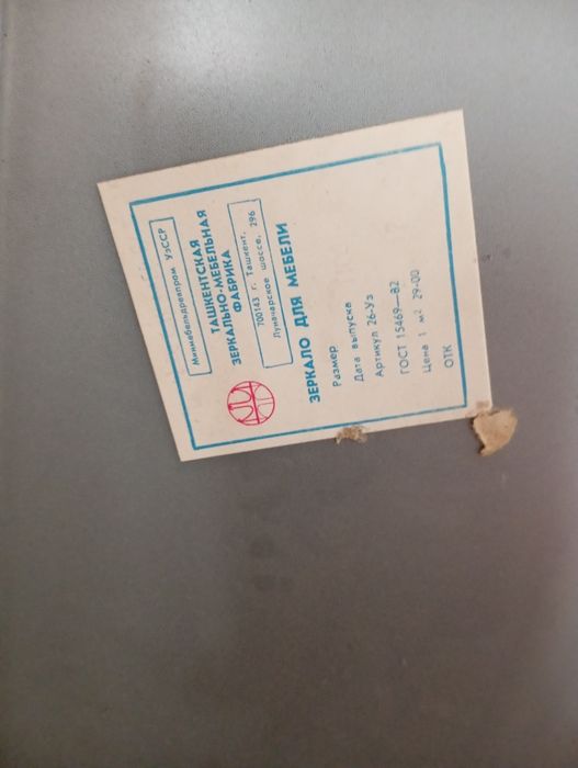 Зеркало б/у фабричное