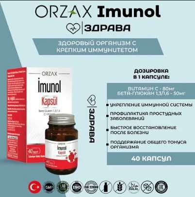 Orzax Imunol повышающий иммунитет, 40 капсул
