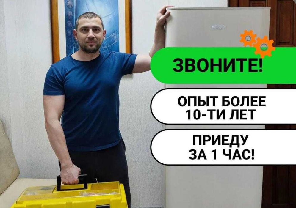 Ремонт техники: стиральные машины, посудомойки, холодильники