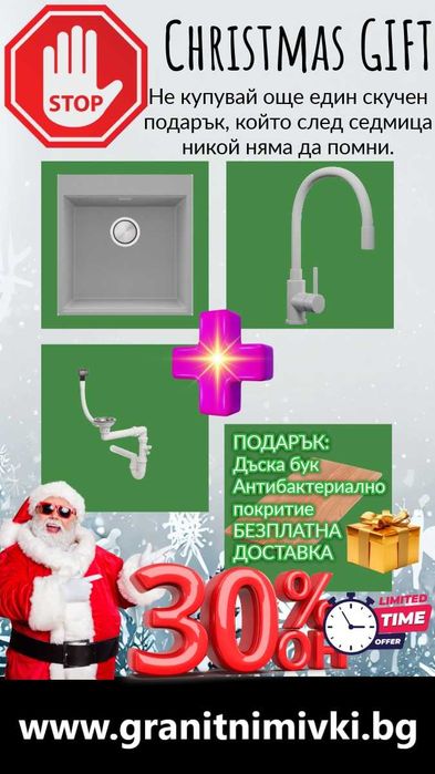 STOP! Christmas Сива кухненска мивка OSLO 50 XXL+ Смесител FLEX+Сифон