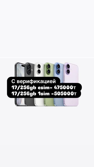 iPhone 17  Айфон 17 iPhone 17/256gb все модель есть в наличи