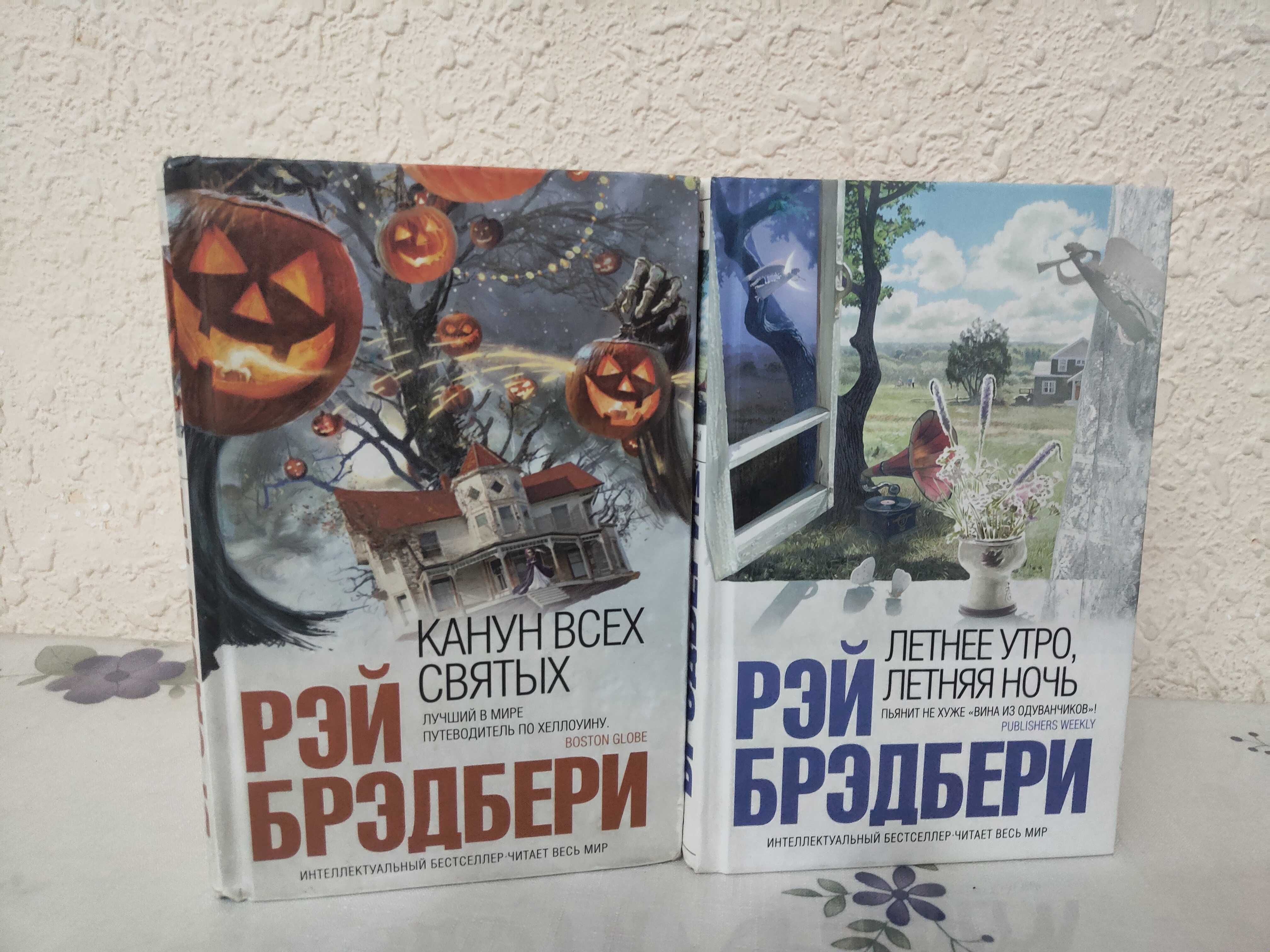 Рэй Бредбери. Разные произведения одним лотом