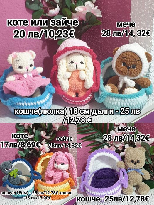 Плетени плюшени играчки