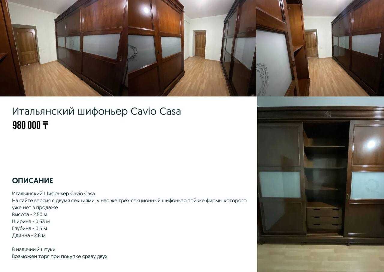 Итальянский шифоньер Cavio Casa