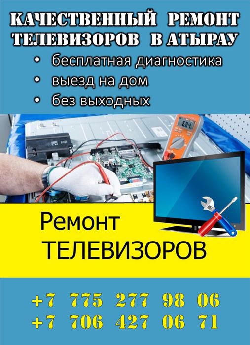 Ремонт телевизор