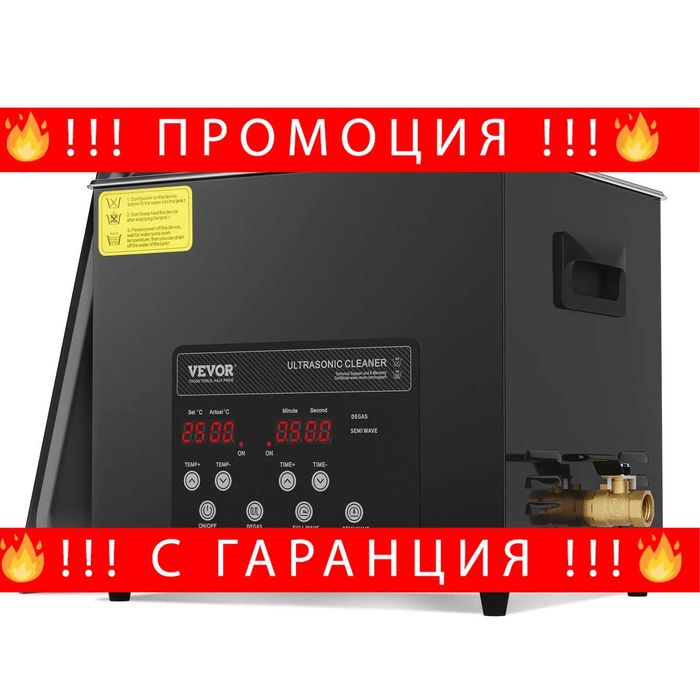 НЕМСКИ Професионален ултразвуков почистващ уред + ЛЕД ФЕНЕР