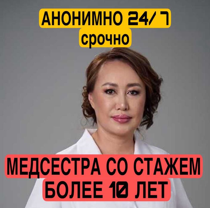 Выведение из запоя на дому, нарколог, Анонимно и быстро, гарантия