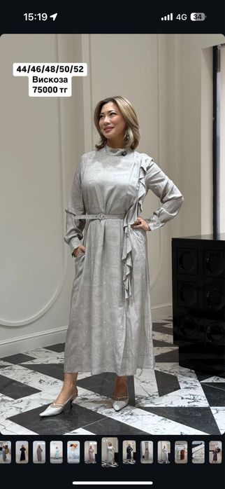 Алия Туман Көйлегі