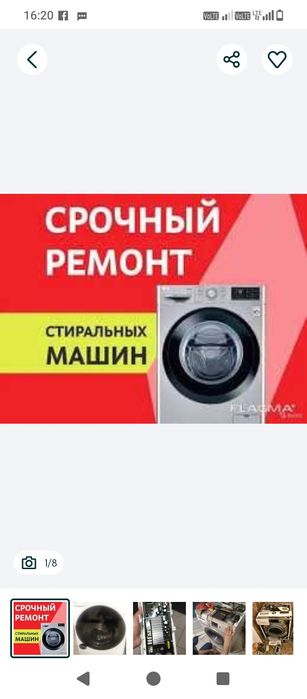 Ремонт стиральная машинка