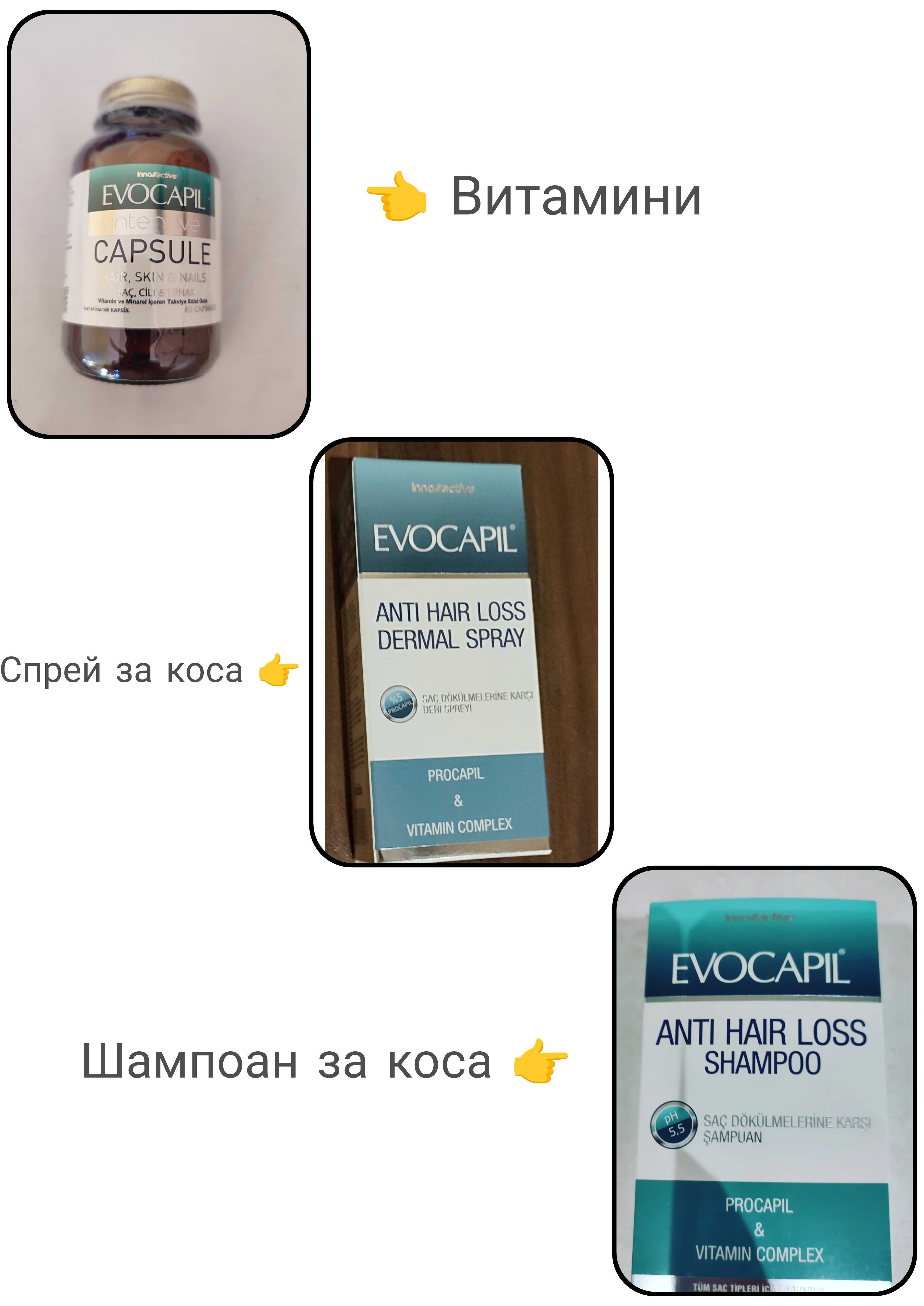 Шампоан, спрей и витамини за косопад, нокти и кожа Evocapil