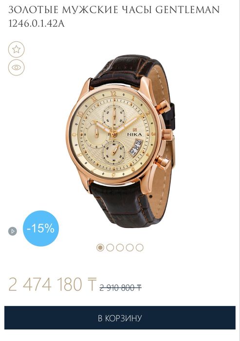 Золотые Часы NIKA