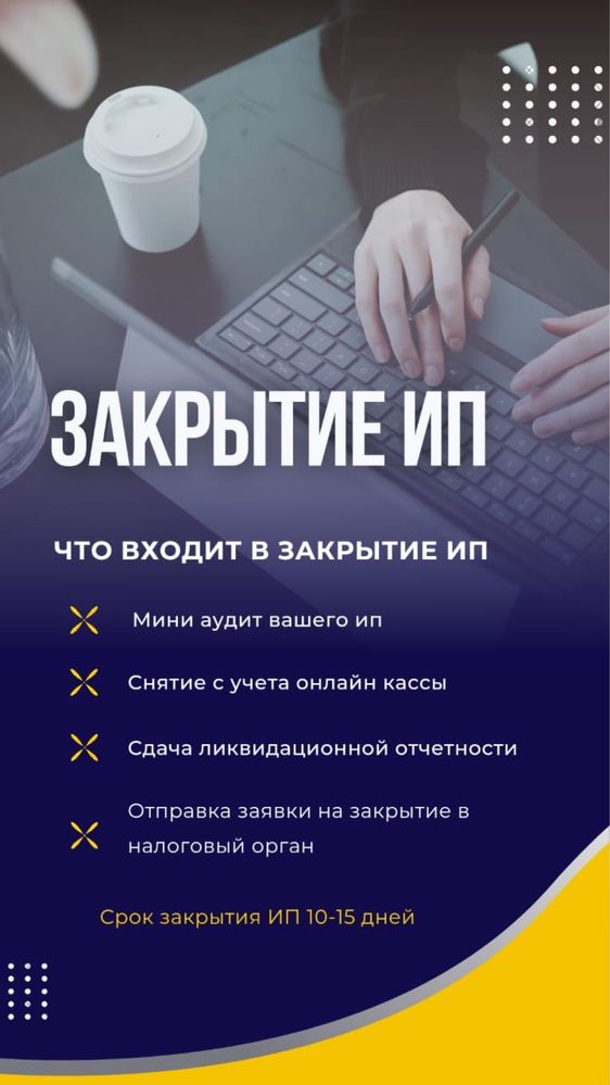 Если у вас бездействует ИП, ТОО помогу закрыть ИП, ТОО