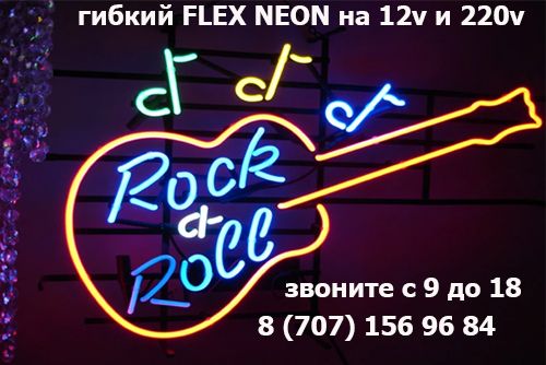 на светящихся буквы световые рисунки логотипы LED гибкий FLEX-NEON 12V