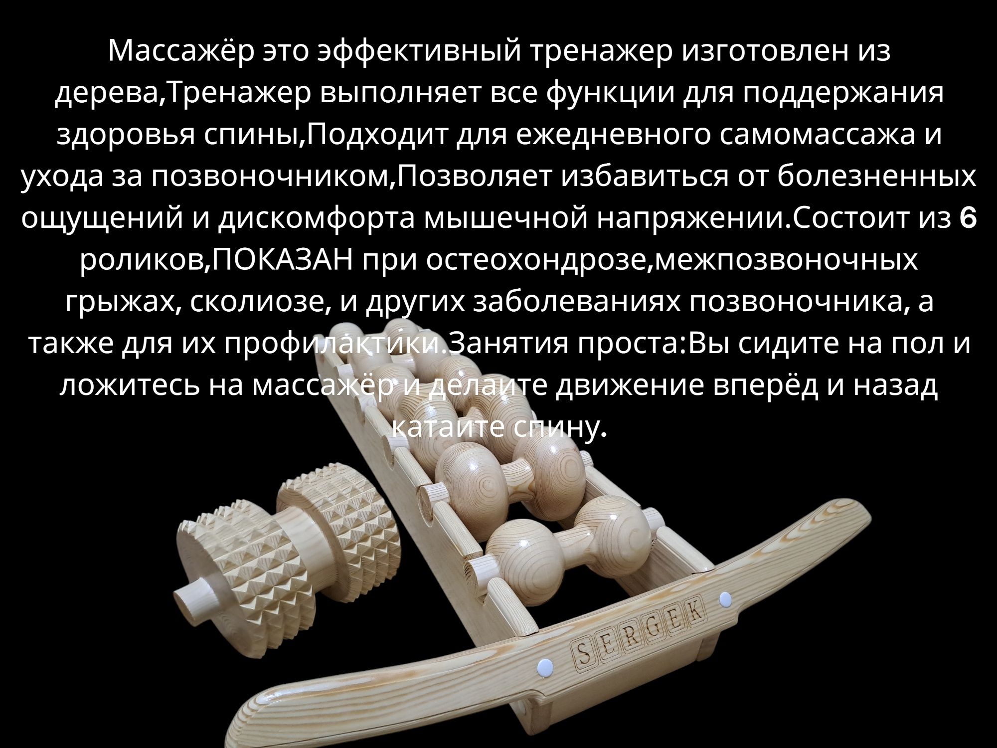 Массажёр для спины