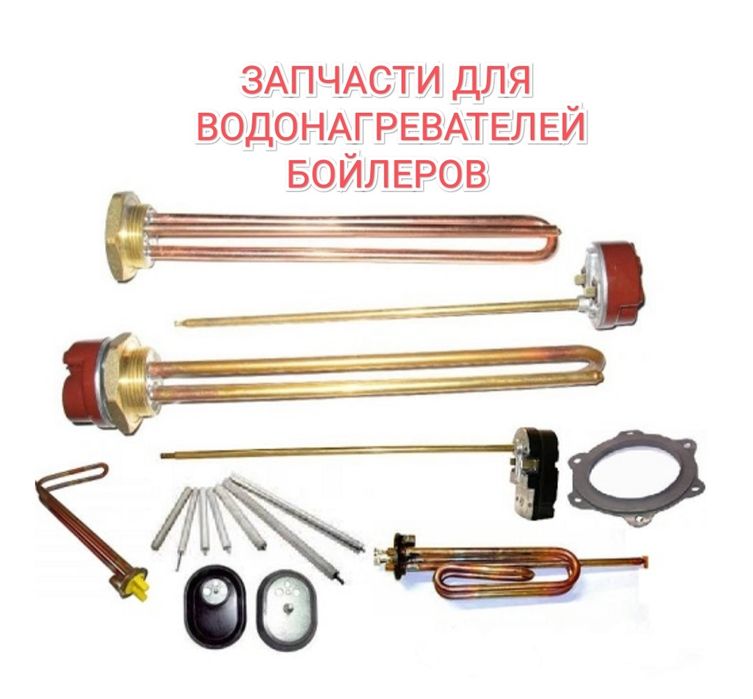 Тэн титана, терморегуляторы. Доставка