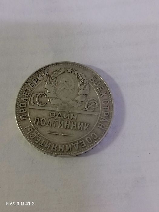 Монета 1924 г о д