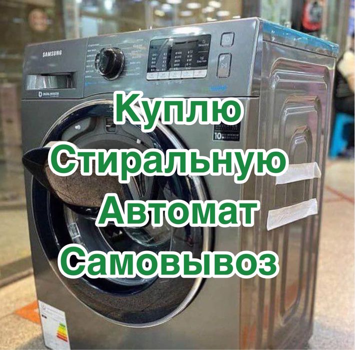 Ремонт стиральных машин