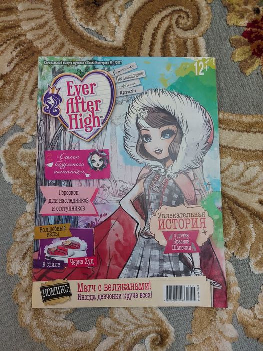 Журнал Эвер автер хай(спец.выпуск)