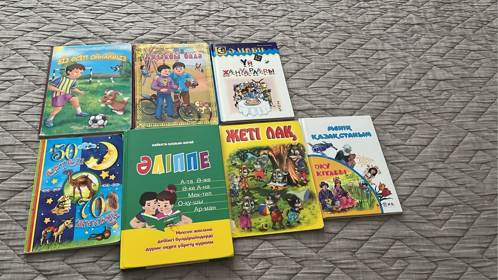 Книжки на казахском языке