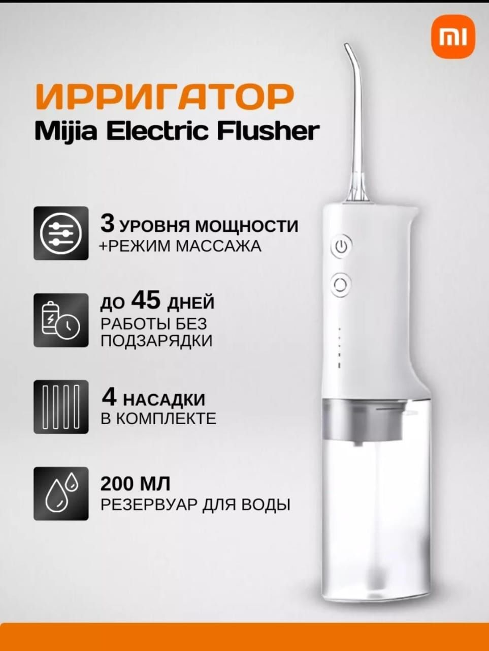 Ирригатор Xiaomi для чистки зубов