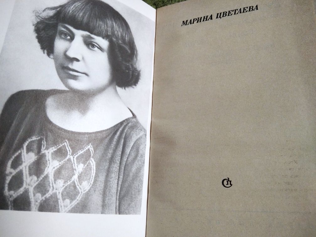 Сборник произведений Марины Цветаевой