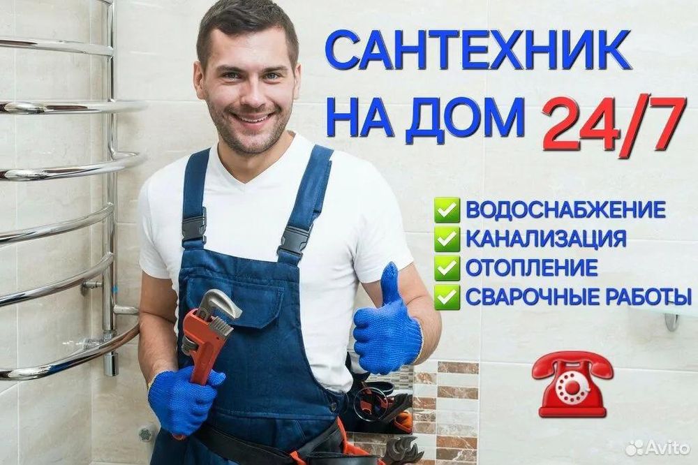 Услуги сантехника 24/7. Аварийный выезд.