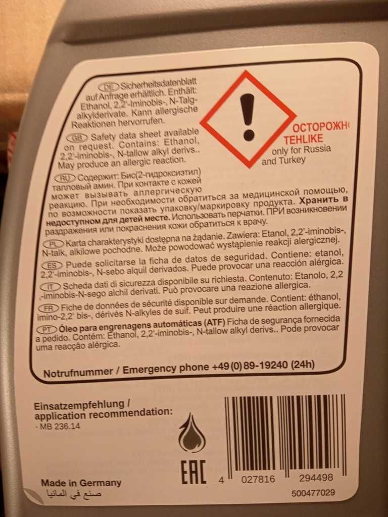 Масло за автоматична скоростна кутия на Мерцедес