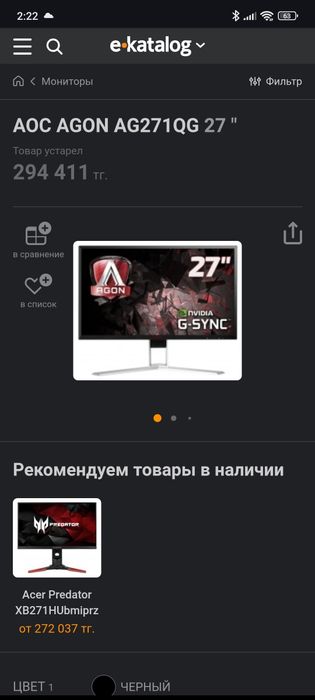Игровой монитор AOC 27, 165 гц, 2к, IPS
