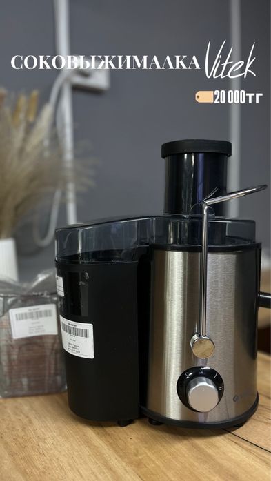 Соковыжималка vitek