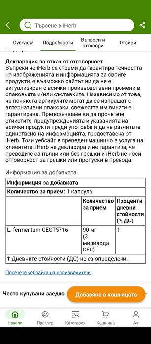 Пробиотик BioGaia, Mum, 90 mg, 30 капсули - L. fermentum CECT5716