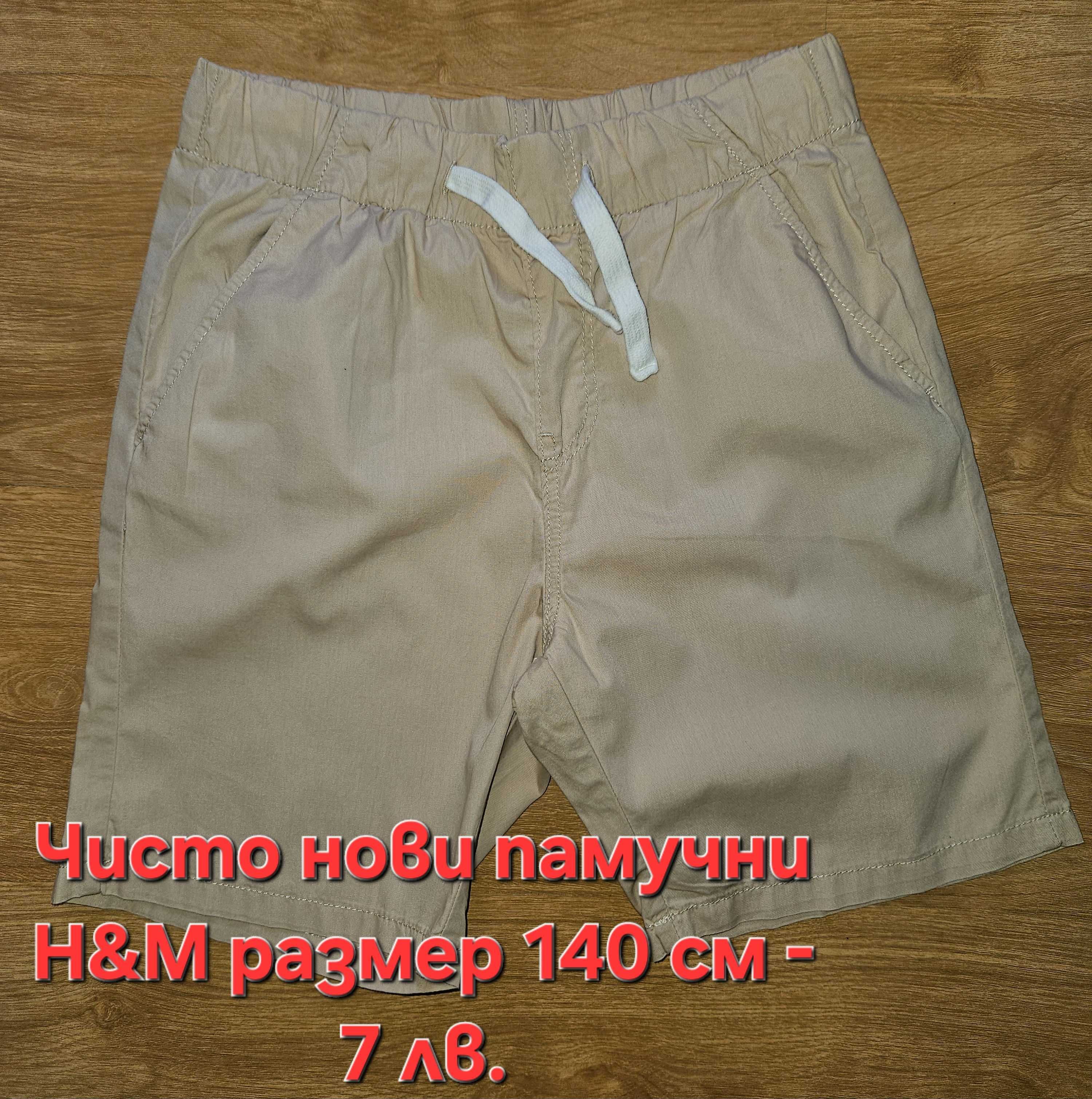 Дрехи размер 140