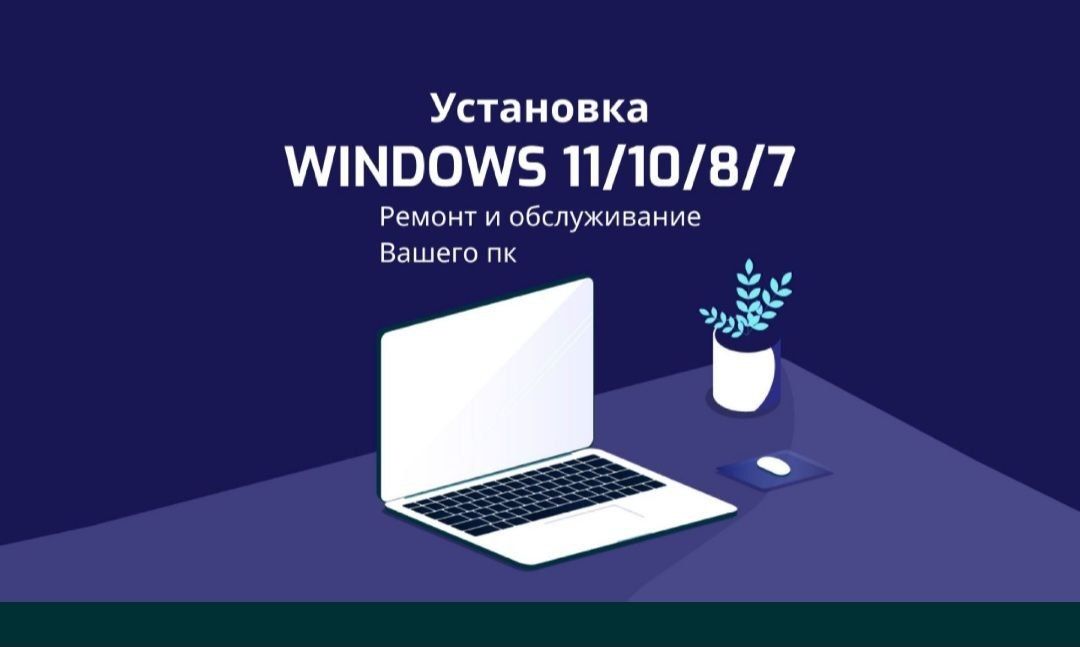 Программист. Установка программ ремонт компьютеров ноутбуков с выездом