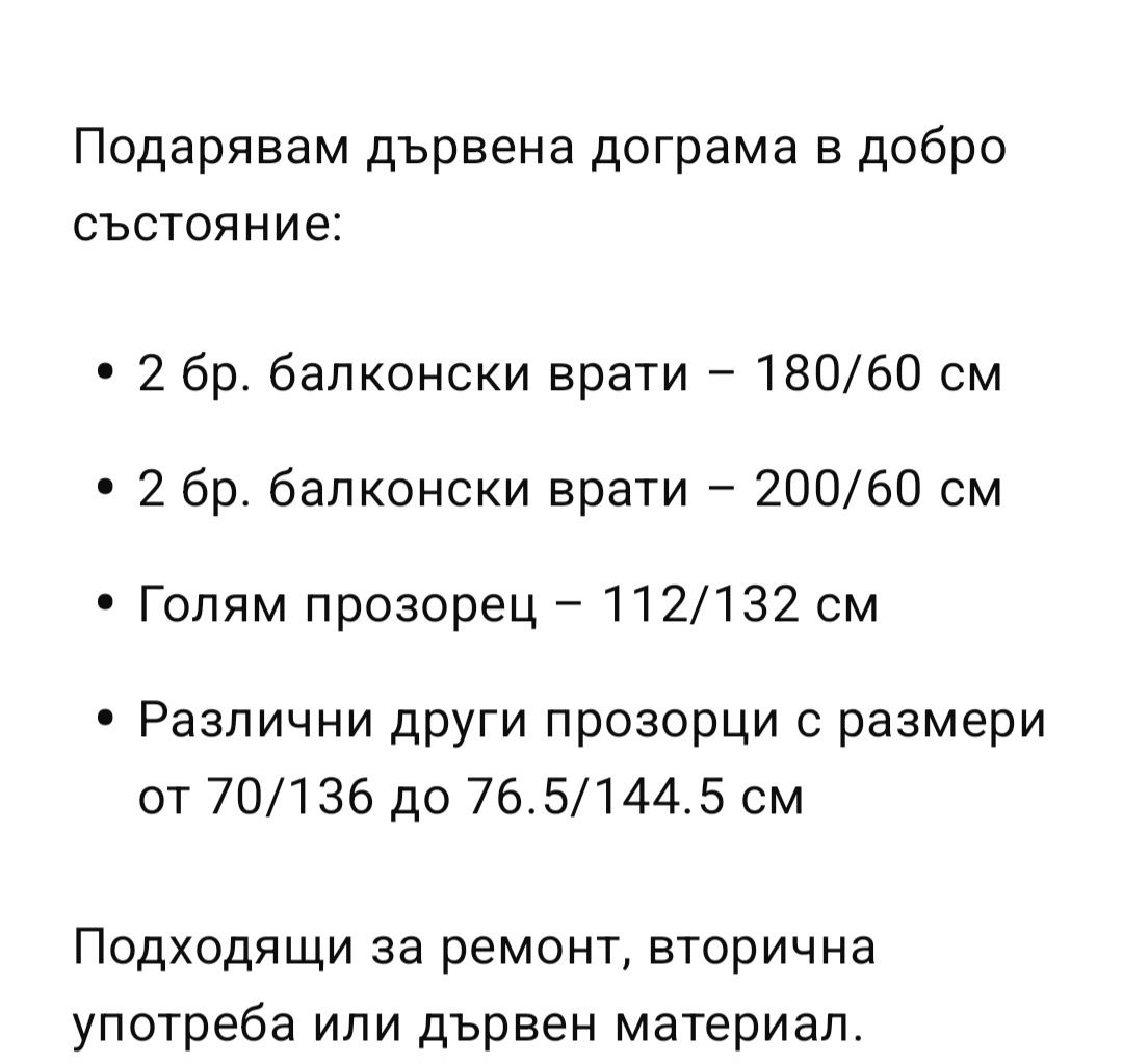 Дървена дограма, прозорци и врати