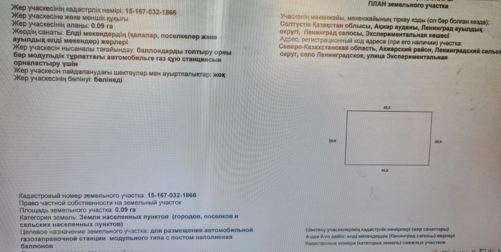 Земельный участок для АГЗС