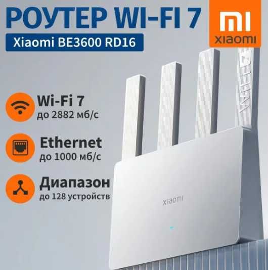 Xiaomi Router BE3600 wifi 7  2025год