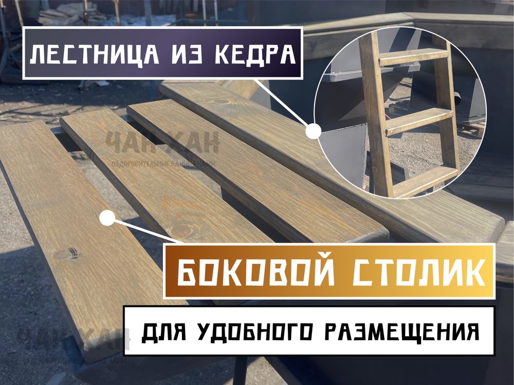 Банный чан на 2-4 человека