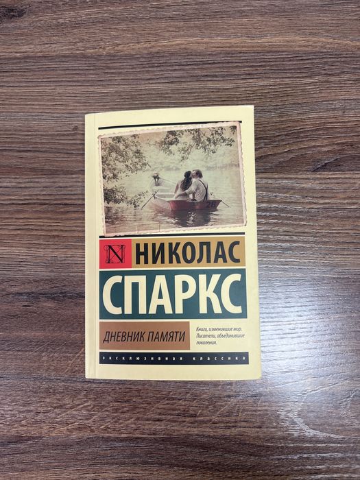 Книга “Дневник памяти”