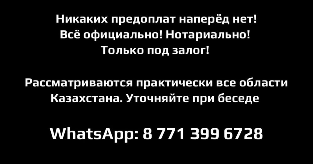 Деньги под залог по Казахстану