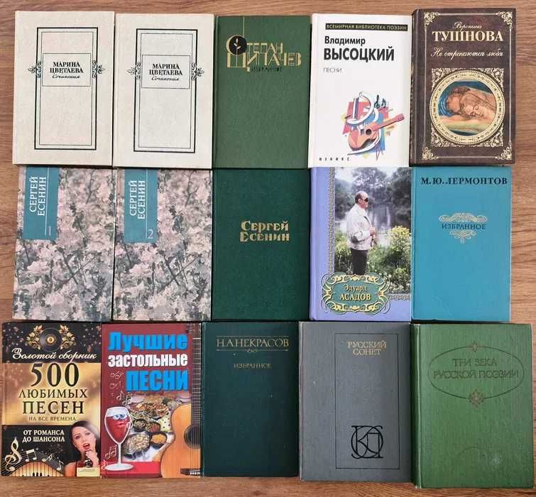 Продам Поэзии Великих Поэтов Мира(Гомер,Петрарка,Есенин,Байрон(кар-ль)