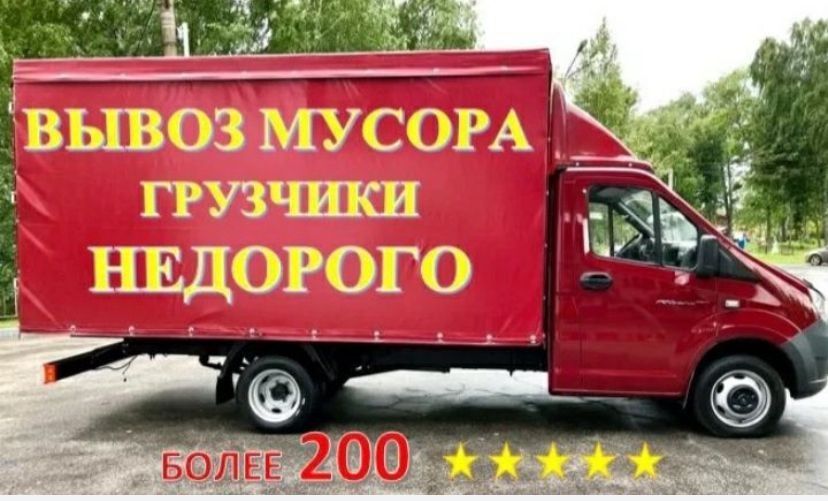 Вывоз мусора услуга мусор услуги 24/7