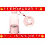 НЕМСКИ Мини преносим блендeр за сокове – JuiceBlender + ЛЕД ФЕНЕР