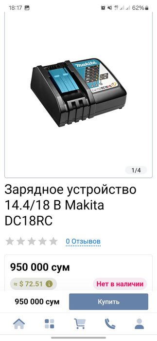 Макита зарядник ва акумлятор сотилади янги ишлатилмаган