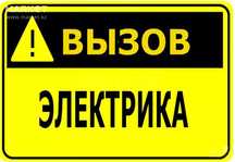 Электрик Атырау 24/7
