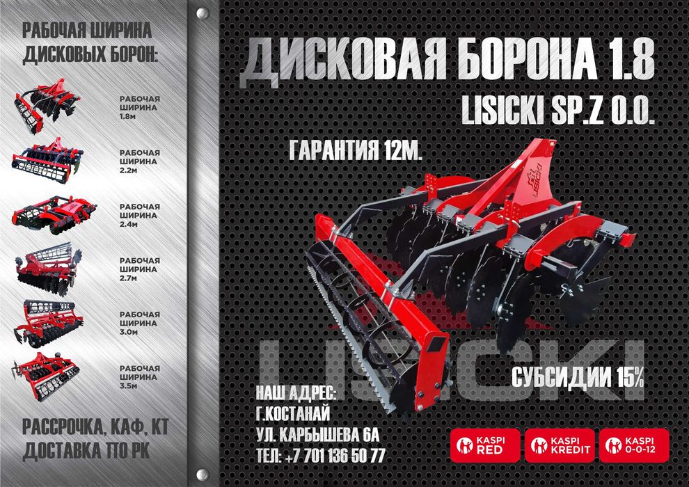 РАСПРОДАЖА! Дисковая борона (дискатор) Lisicki Лисицки 1.8м в Костанае