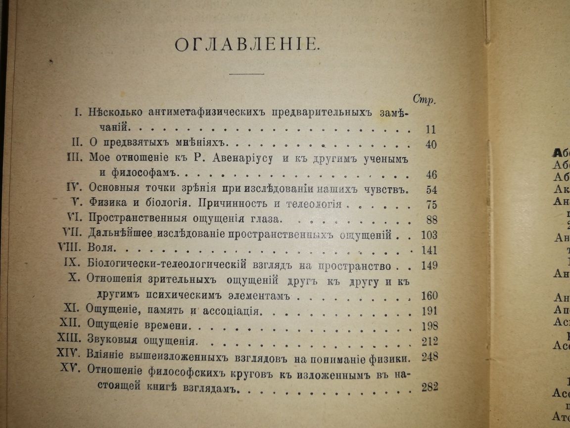 Мах "Анализ ощущений".