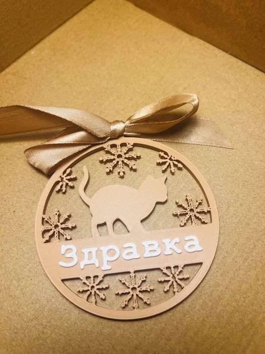 Персонализиран подарък - Коледна играчка