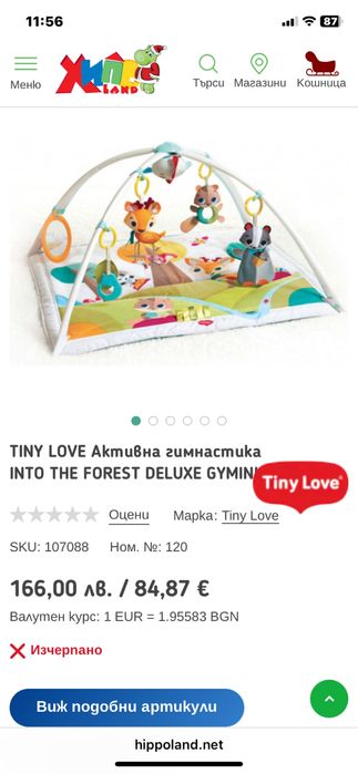 Активна гимнастика tiny love